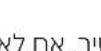 PHILIPS NA321 - בַרְשָׁה - 10