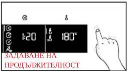 ЗАДАВАНЕ НА ПРОДЪЛЖИТЕЛНОСТ