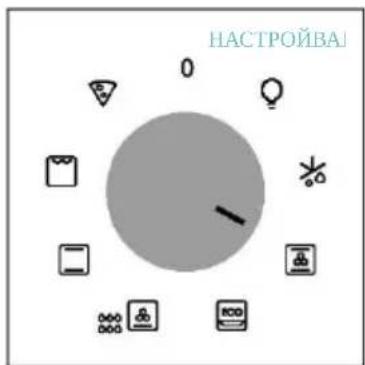 CANDY CA6 NP3T2HTB - ЗАДАВАНЕ НА ПРОГРАМА ЗА ГОТВЕНЕ - 1