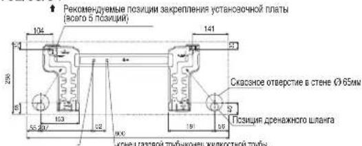 DAIKIN FWT03GATNMV1 - Рекомендуемая Разметка Крепления Установочной Пластины И Размеры - 1