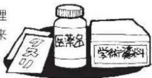 Yamazen YF-WU30 - 医薬品、学術資料などは入れない - 2