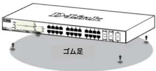D-LINK DES-1210-52 - 平置きおよび棚などへの設置 - 1