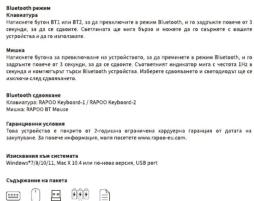 RAPOO 8810ME - 2