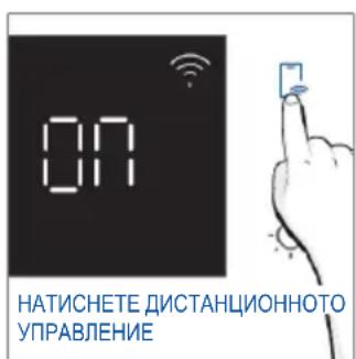 HAIER H6 ID23B3CTW - Как да активирате дистанционното управление: - 2
