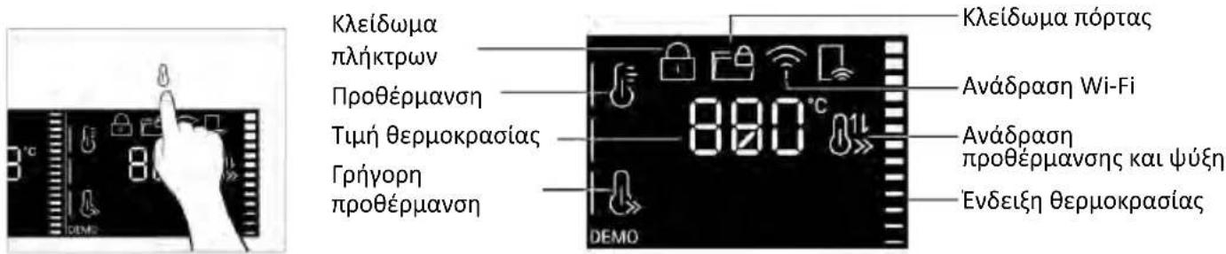 HAIER H6 ID46G5SYTB - ΜΕΝΟΥ ΘΕΡΜΟΚΡΑΣΙΑΣ - 1