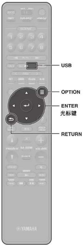 YAMAHA RX-V1085 - 播放存储在Bluetooth®装置上的音乐 - 2