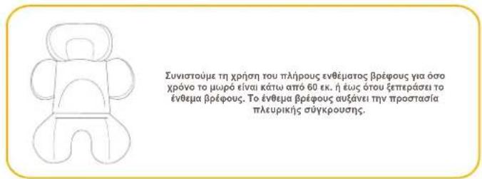 Joie i-Spin Grow signature - Χρήση ενθέματος βρέφους - 1