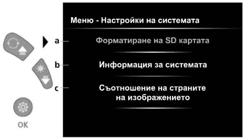 Laserliner VideoInspector Mini - Режим настройка: Настройки на системата - 1