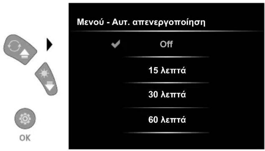 Laserliner VideoInspector Mini - Λειτουργία ρύθμισης: Αυτόματη απενεργοποίηση - 1