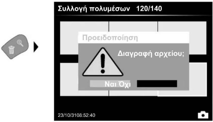 Laserliner VideoInspector Mini - Λειτουργία αναπαραγωγής: Διαγραφή εγγραφής - 1