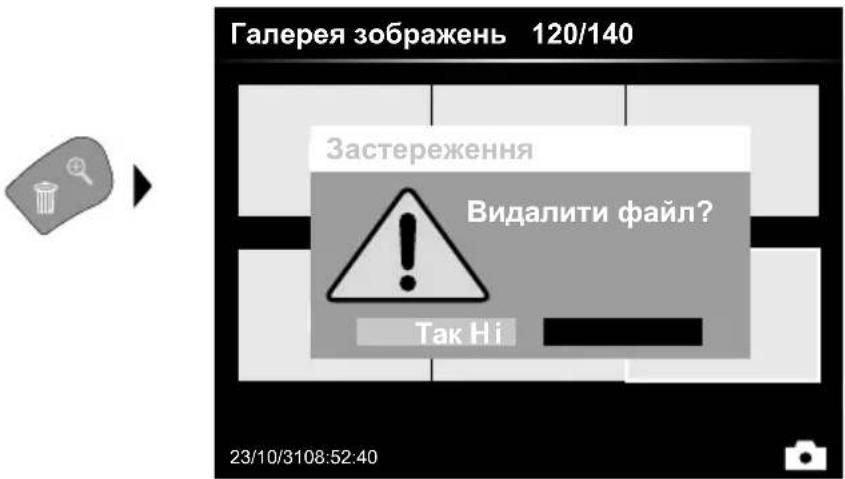 Laserliner VideoInspector Mini - Режим відтворенняone: Видалити запис - 1