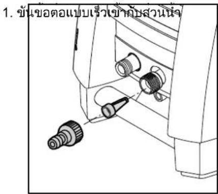 NILFISK MC 2C - การติดตั้งข้อต่อแบบเร็ว - 1