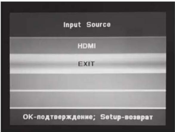 Input Source HDMI EXIT OK-подтверждение; Setup-возврат