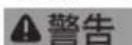 Fein CG 17-125 - 有關您的安全。 - 1