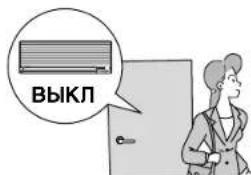 ВЫКЛ