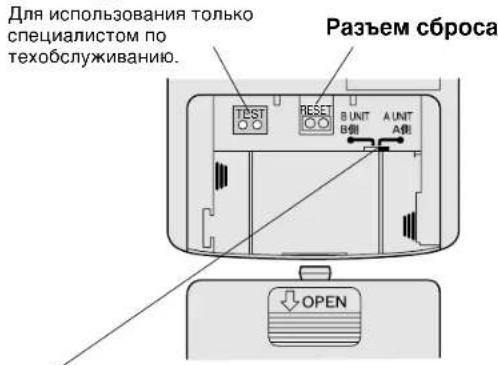 Для использования только специалистом по техобслуживанию. Разъем сброса TEST RESET B UNT A UNT B BII A BII OPEN