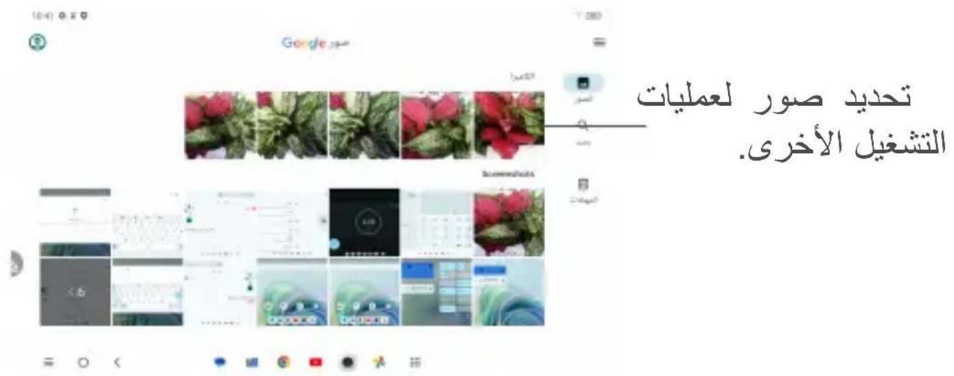 Google الش Grell Al Acré تحديد صور لعمليات التشغيل الأخرى.
