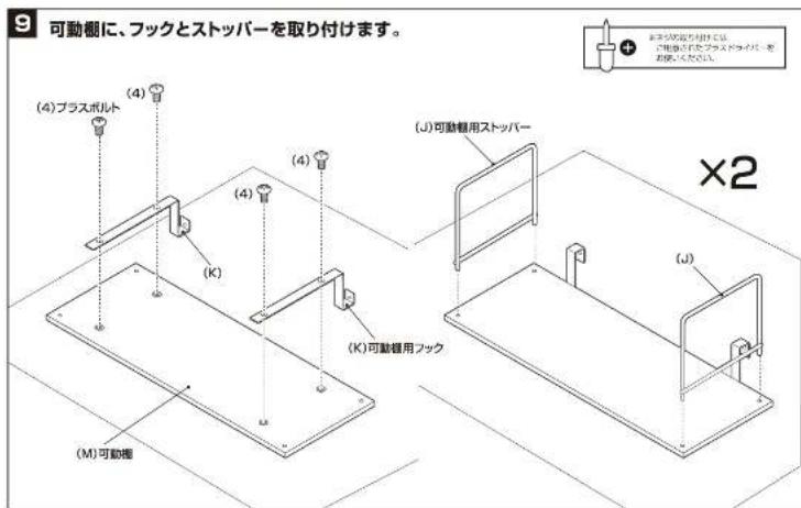 Yamazen RTD-8040 - 組み立て順序 - 4