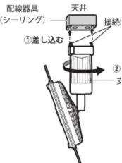 Yamazen FFLC-60VR - 配線器具に製品を取り付ける - 1