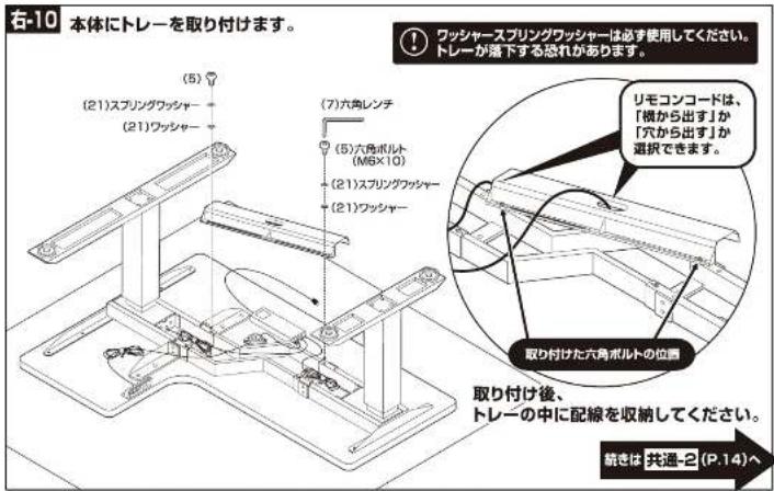 Yamazen ELD-RC1410 - 組み立て順序 - 4