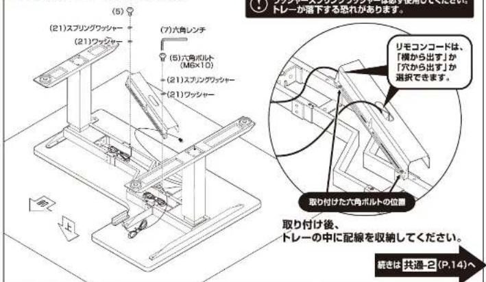 Yamazen ELD-RC1410 - 組み立て順序 - 2