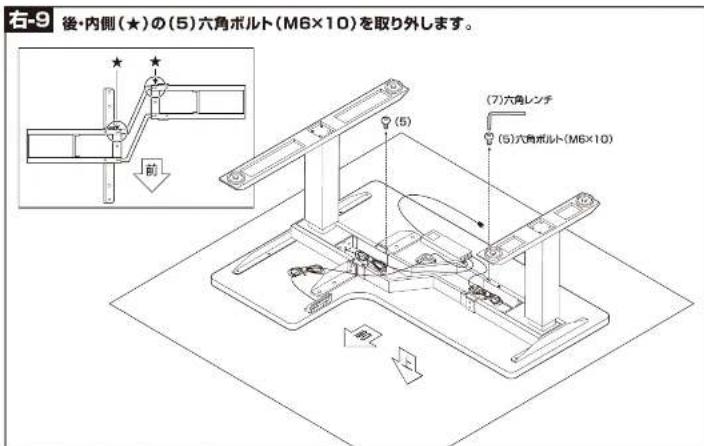 Yamazen ELD-RC1410 - 組み立て順序 - 2
