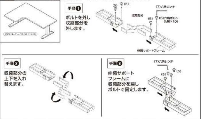 Yamazen ELD-RC1410 - 組み立て順序 - 5