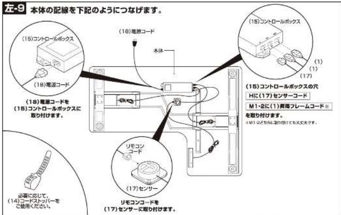 Yamazen ELD-RC1410 - 組み立て順序 - 5