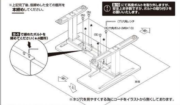 Yamazen ELD-RC1410 - 組み立て順序 - 2