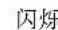 Cleco 47BSYB15D3 - 状态信息 - 8
