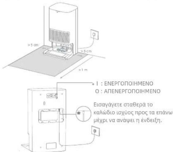 DREAME L40S Pro Ultra - Τοποθετήστε τον σταθμό βάσης και συνδέστε σε ηλεκτρική πρίζα - 1