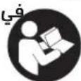 BOSCH GTC 12V-450-13 Professional - إرشادات الأمن - 1