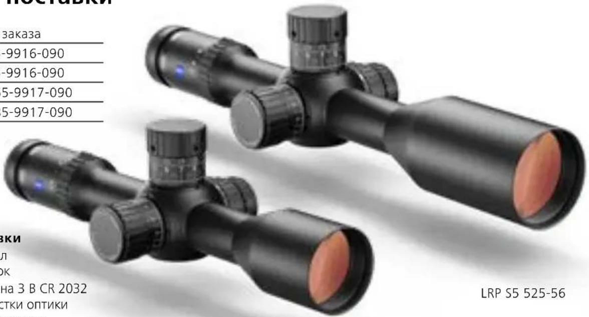 ZEISS LRP S5 318-50 - Комплект поставки - 1