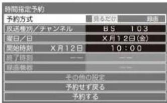 Qriom QRT-40W2K - 錄画する日時を指定て錄画予約する - 6