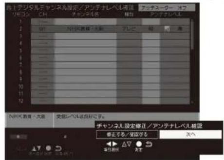 Qriom QRT-40W2K - 地上デジルチンル設定をする - 5