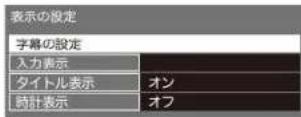 Qriom QRT-32W2K - 入力表示設定 - 1