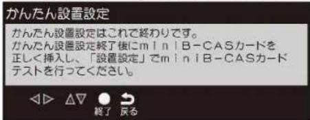 Qriom QRT-32W2K - かんたん設定の終了について - 1