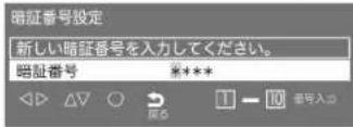 Qriom QRT-32W2K - 1~10% で新しく設定する暗証番号を入力する - 1