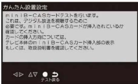 Qriom QRT-32W2K - B-CAS カードをテストする - 1