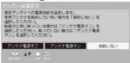 Qriom QRT-32W2K - 衛星アンテナ電源設定をする - 1