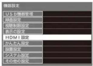Qriom QRT-32W2K - HDMI 設定 - 1