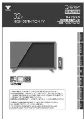 Qriom QRT-32W2K - 付属品 - 5