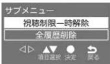 Qriom QRT-32W2K - 予約の確認・取消しをする - 2