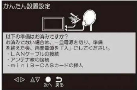 Qriom QRT-32W2K - 放送を視聴する前の準備 - 1