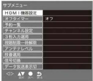 Qriom QRT-32W2K - サブメニュー画面 - 1