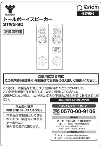 Qriom STWS-90 - 1