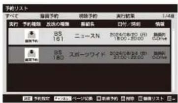 Qriom QRK-32WHDST - 予約の確認・取消しする - 1