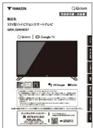 Qriom QRK-32WHDST - 付属品 - 5