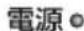 Qriom YTS-30 - 受信機の使い方 - 4