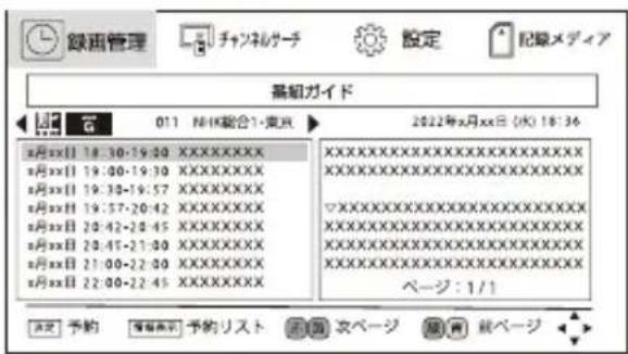Qriom PTV-DVD140C - 番組表(EPG ガイド)から録画する - 1